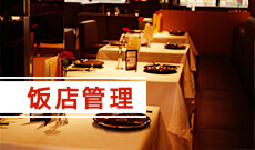 酒店管理与数字化运营