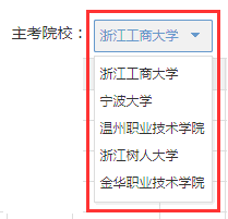 浙江省2024年上半年高等教育自学考试毕业申请办理考生必读