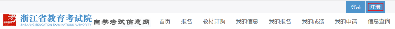 2024年4月杭州市高等教育自学考试（首考生）报名指南！！！