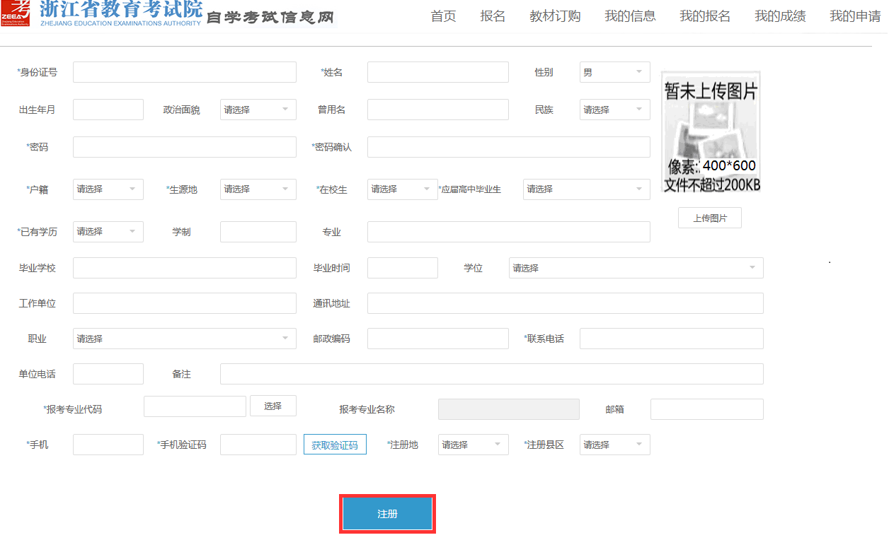 2024年4月杭州市高等教育自学考试（首考生）报名指南！！！