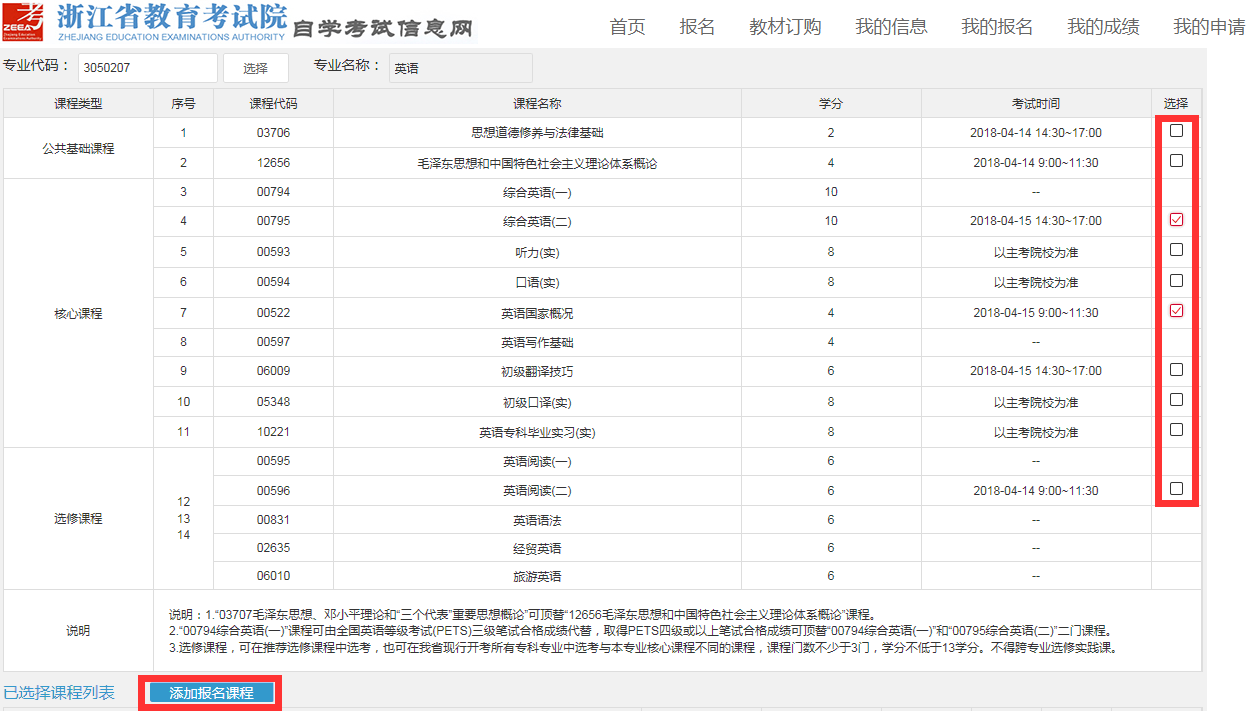 2024年4月杭州市高等教育自学考试（首考生）报名指南！！！