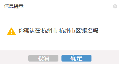 2024年4月杭州市高等教育自学考试（首考生）报名指南！！！