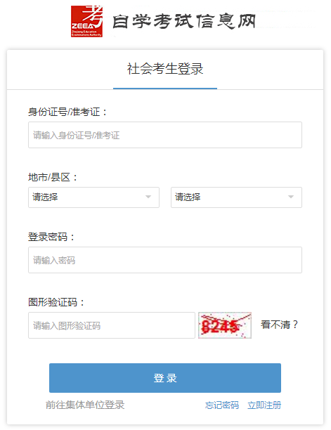 2024年4月杭州市高等教育自学考试（续考生）报名指南！！！