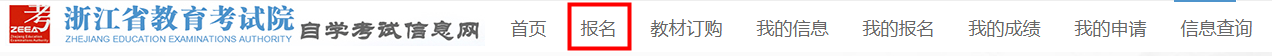 2024年4月杭州市高等教育自学考试（续考生）报名指南！！！