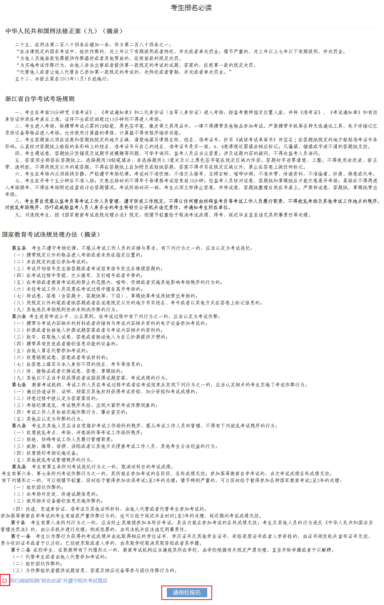 2024年4月杭州市高等教育自学考试（续考生）报名指南！！！