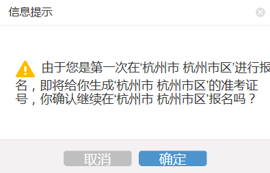 2024年4月杭州市高等教育自学考试（续考生）报名指南！！！