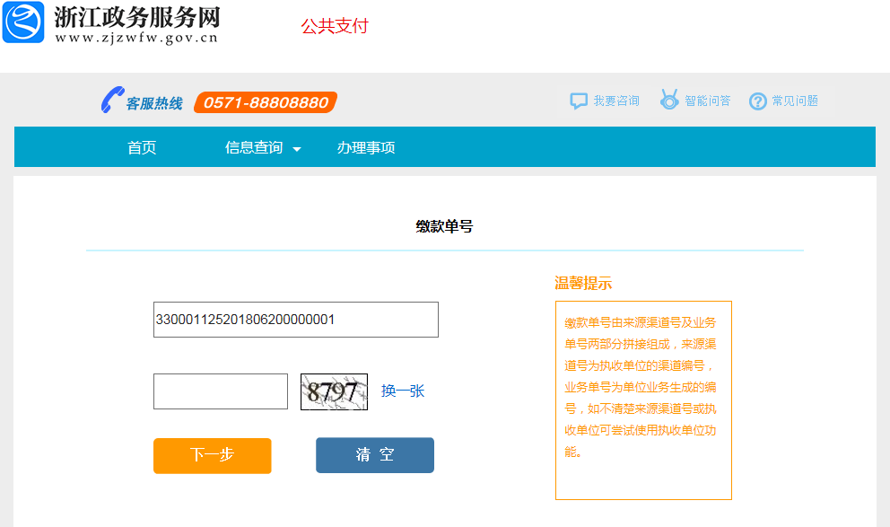 2024年4月杭州市高等教育自学考试（续考生）报名指南！！！