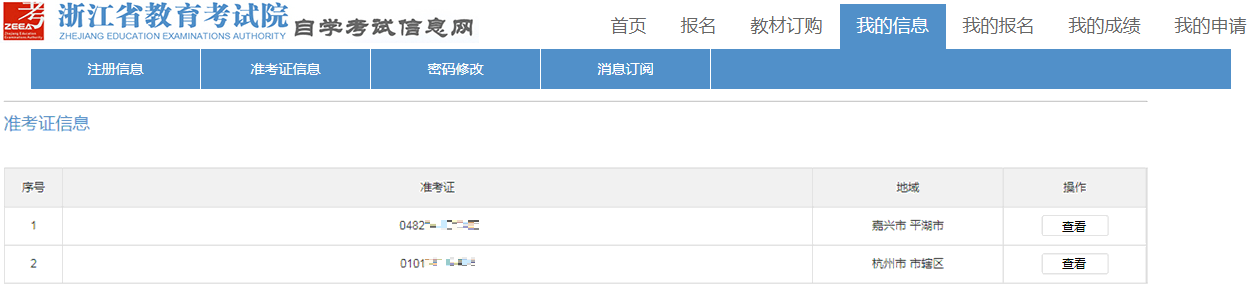 2024年4月杭州市高等教育自学考试（续考生）报名指南！！！