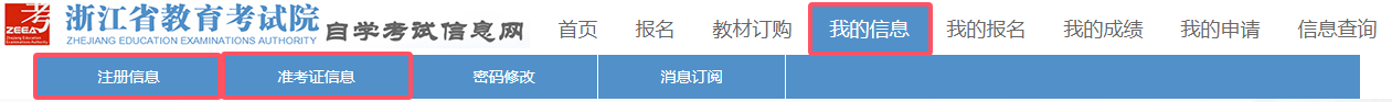 2025年上半年浙江省杭州高等教育自学考试省际转考（转出）办理指南