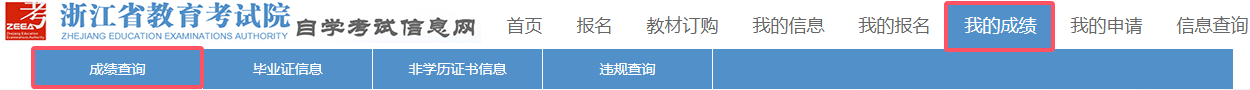 2025年上半年浙江省杭州高等教育自学考试省际转考（转出）办理指南