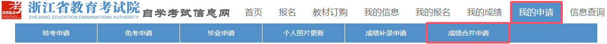 2025年上半年浙江省杭州高等教育自学考试省际转考（转出）办理指南