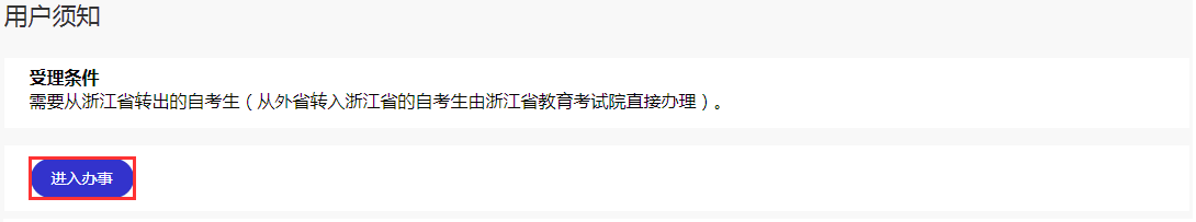 2025年上半年浙江省杭州高等教育自学考试省际转考（转出）办理指南
