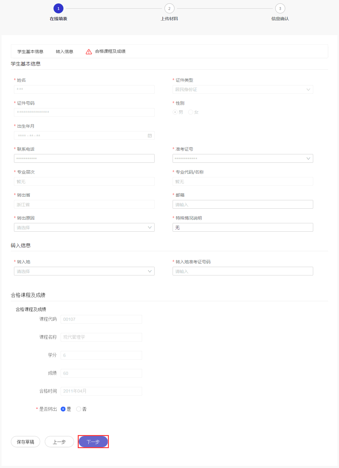 2025年上半年浙江省杭州高等教育自学考试省际转考（转出）办理指南