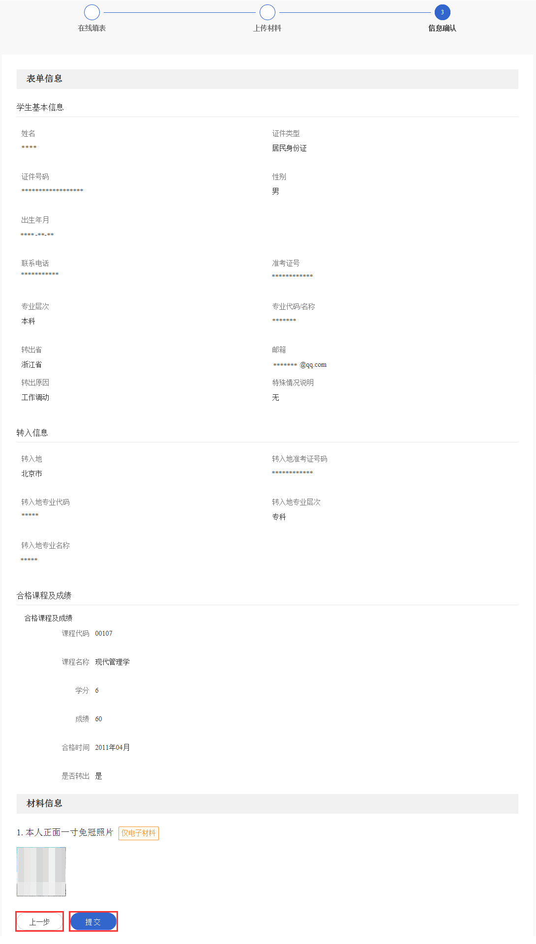 2025年上半年浙江省杭州高等教育自学考试省际转考（转出）办理指南