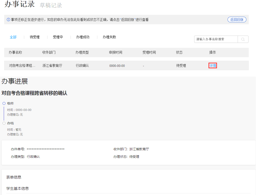 2025年上半年浙江省杭州高等教育自学考试省际转考（转出）办理指南