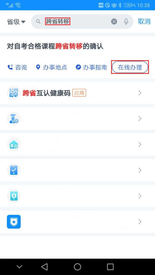 2025年上半年浙江省杭州高等教育自学考试省际转考（转出）办理指南