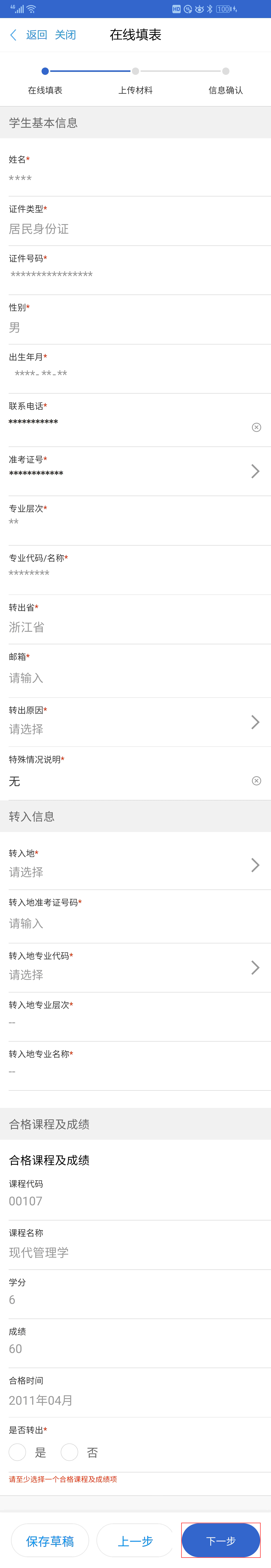 2025年上半年浙江省杭州高等教育自学考试省际转考（转出）办理指南