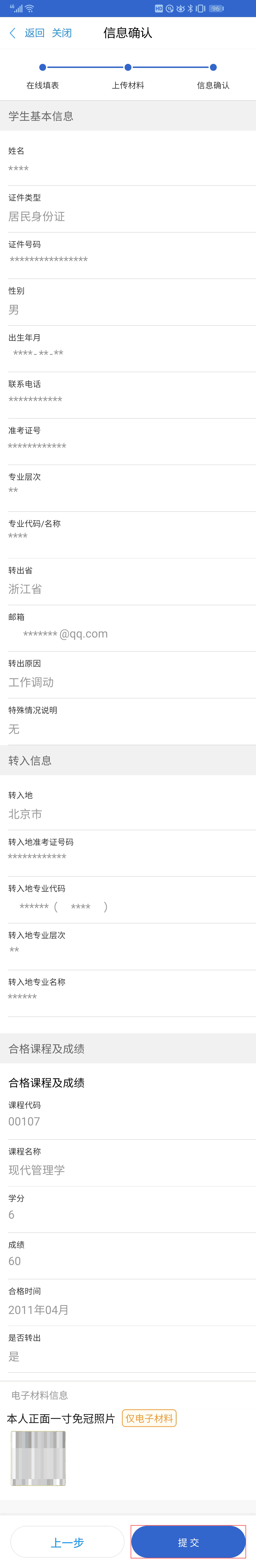 2025年上半年浙江省杭州高等教育自学考试省际转考（转出）办理指南