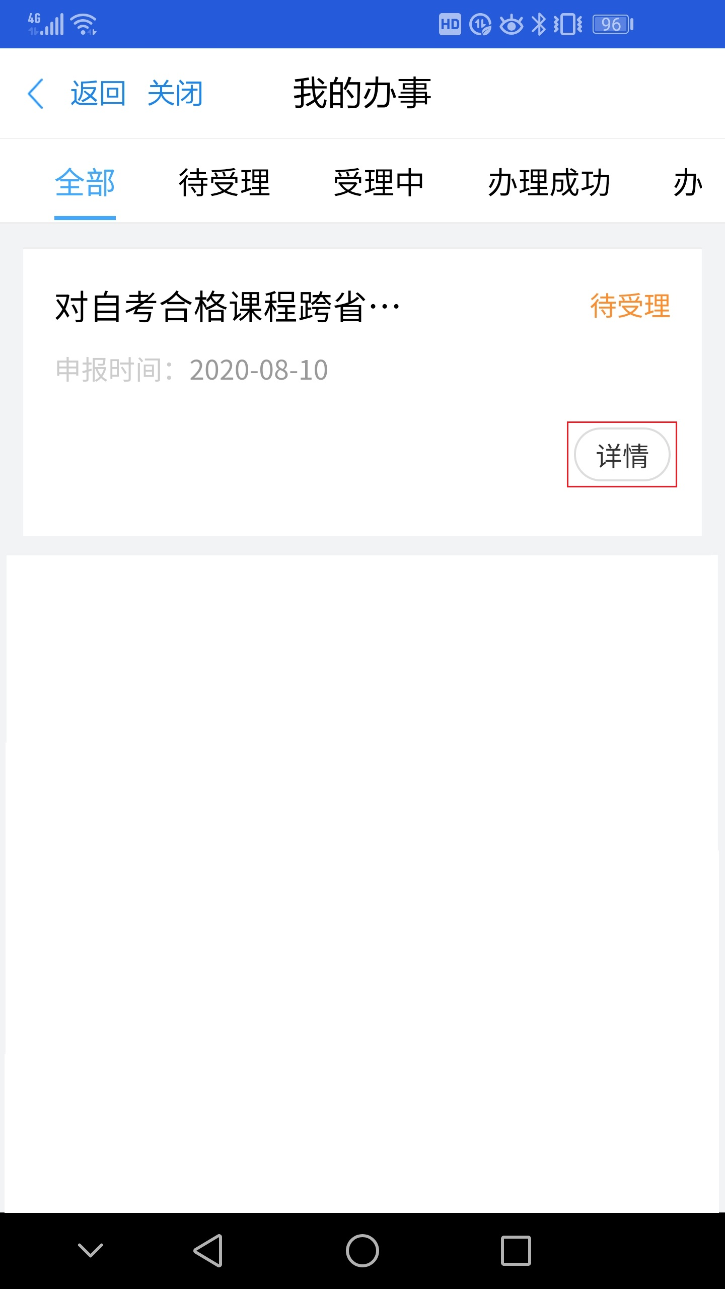 2025年上半年浙江省杭州高等教育自学考试省际转考（转出）办理指南