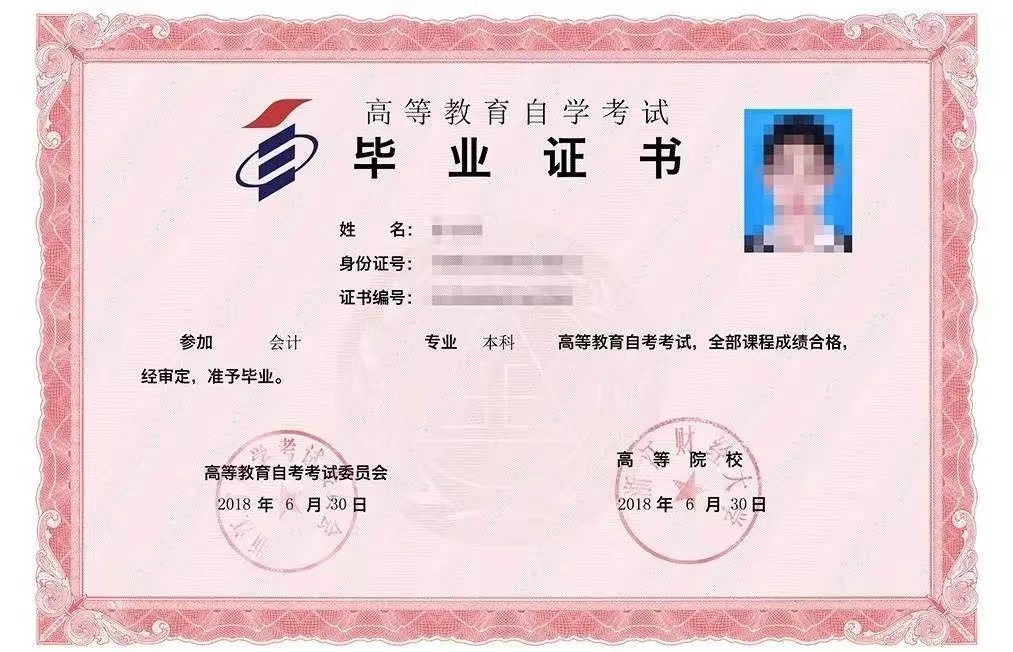 浙江财经大学自考毕业证书样本