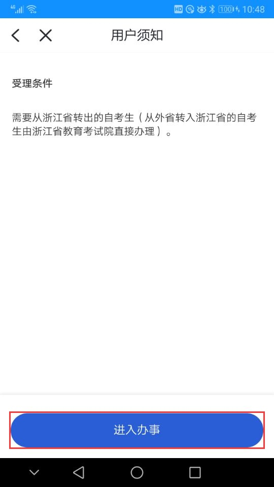 浙江省杭州高等教育自学考试2025年下半年省际转考（转出）办理指南