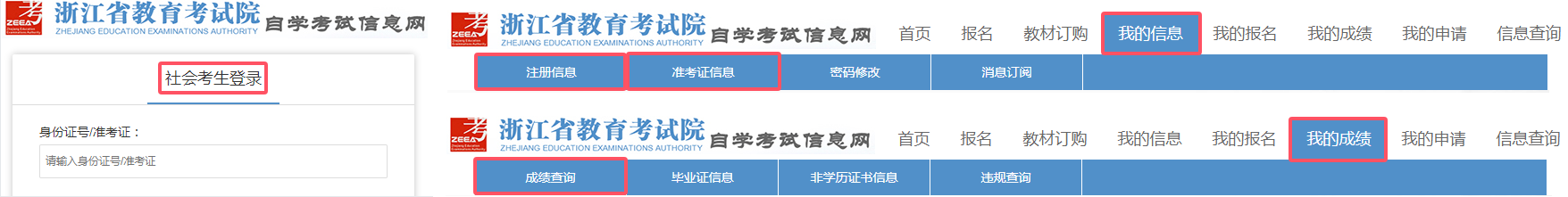 浙江省杭州高等教育自学考试2025年下半年省际转考（转出）办理指南