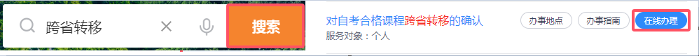 浙江省杭州高等教育自学考试2025年下半年省际转考（转出）办理指南