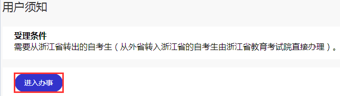 浙江省杭州高等教育自学考试2025年下半年省际转考（转出）办理指南
