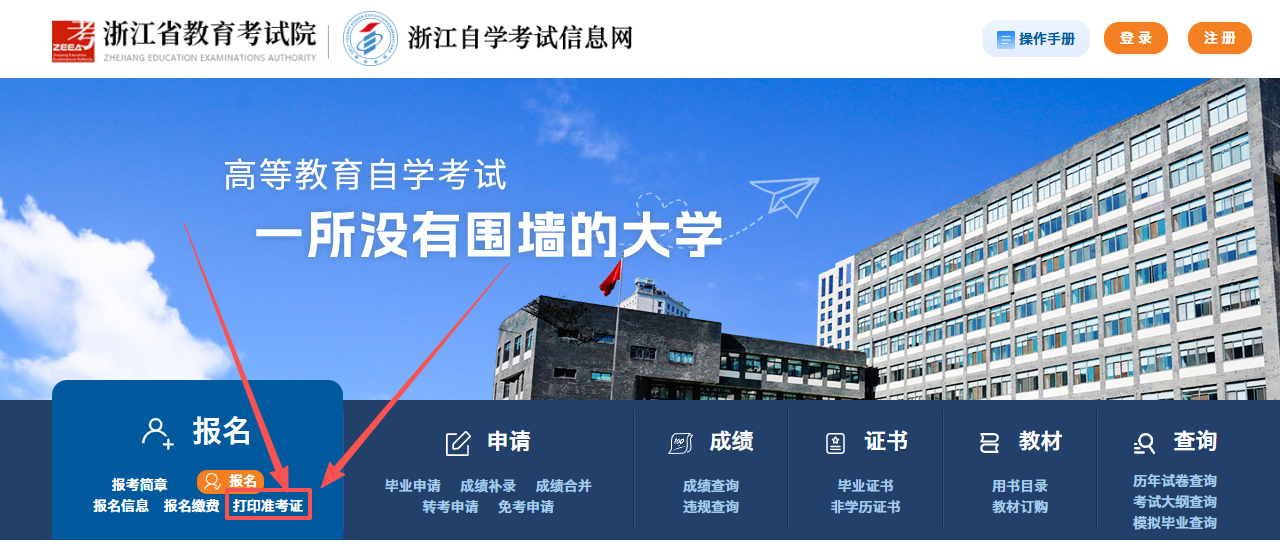 2025年10月杭州自考准考证打印入口已开通 2025年10月杭州自考准考证打印入口已开通