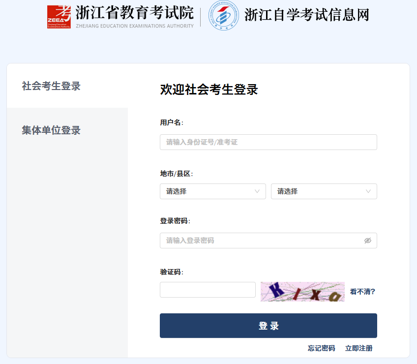 2025年10月杭州自考准考证打印入口已开通 2025年10月杭州自考准考证打印入口已开通