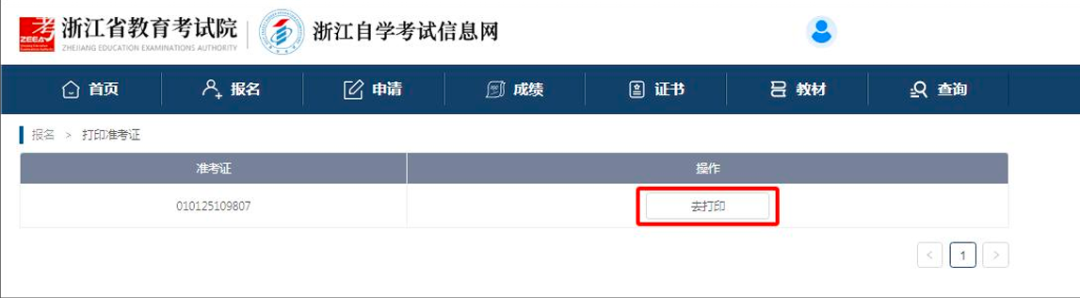 2025年10月杭州自考准考证打印入口已开通 2025年10月杭州自考准考证打印入口已开通